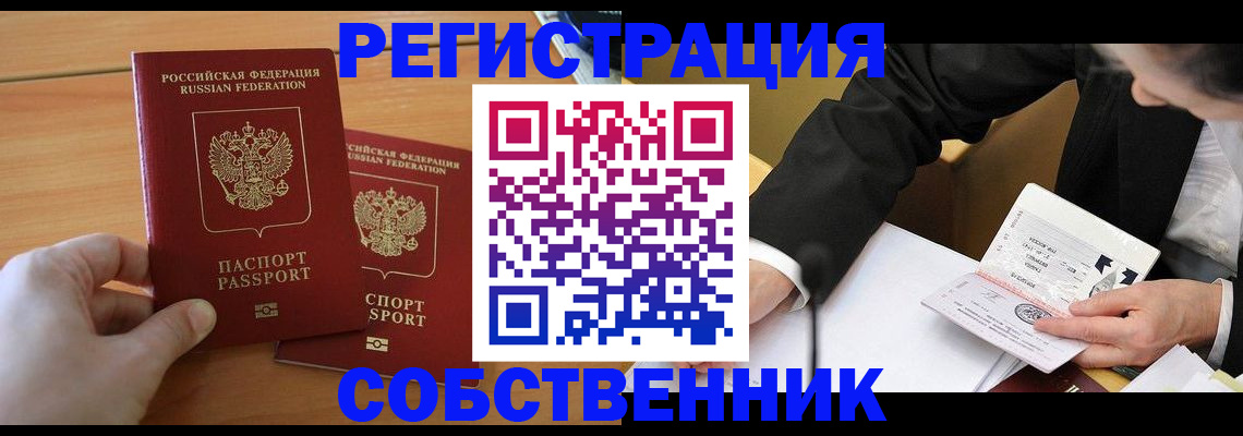 прописка законно в Камешково